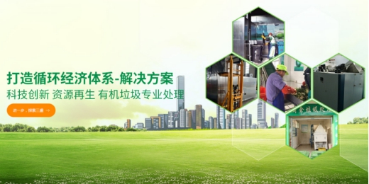 垃圾分類處理迫在眉睫，引進(jìn)三盛有機(jī)垃圾處理器是關(guān)鍵!
